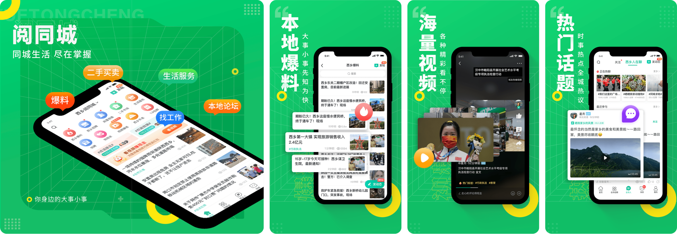 阅同城-拉近乡村和城市的距离